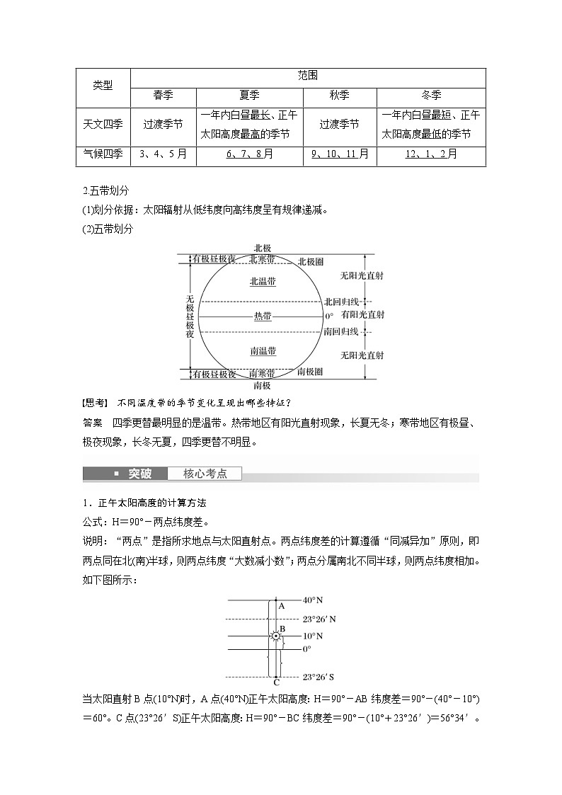 (人教版)新高考地理一轮复习课时精品学案 第1部分 第2章 第3讲 课时11 正午太阳高度的变化 四季更替和五带划分(含解析)第3页
