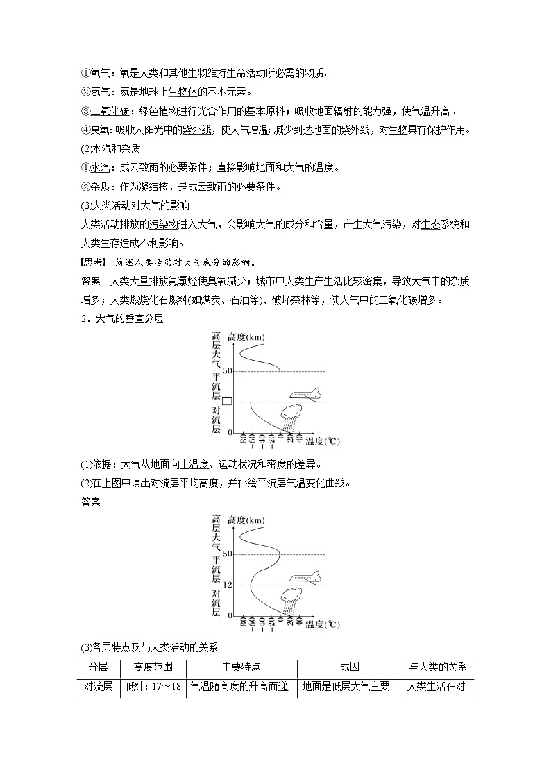 (人教版)新高考地理一轮复习课时精品学案 第1部分 第3章 第1讲 课时12 大气的组成和垂直分层 大气的受热过程(含解析)第2页