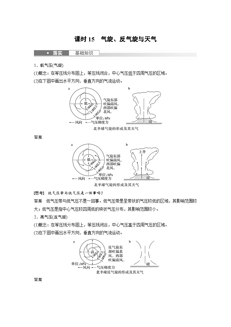 (人教版)新高考地理一轮复习课时精品学案 第1部分 第3章 第2讲 课时15 气旋、反气旋与天气(含解析)01