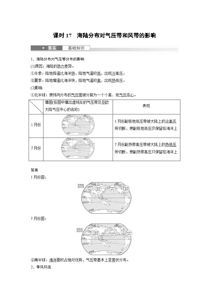 (人教版)新高考地理一轮复习课时精品学案 第1部分 第3章 第3讲 课时17 海陆分布对气压带和风带的影响(含解析)第1页