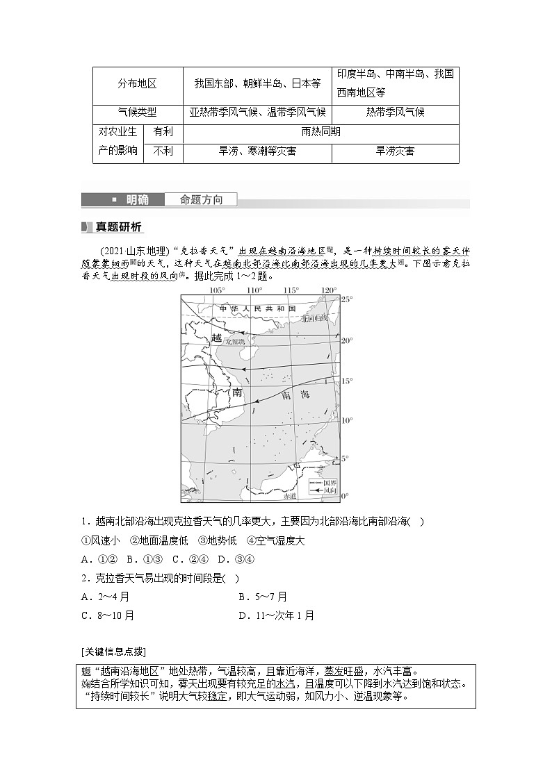 (人教版)新高考地理一轮复习课时精品学案 第1部分 第3章 第3讲 课时17 海陆分布对气压带和风带的影响(含解析)第3页