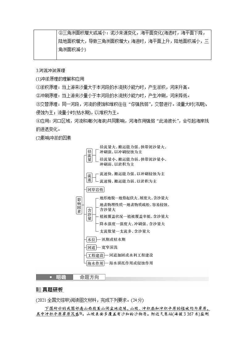 (人教版)新高考地理一轮复习课时精品学案 第1部分 第5章 第3讲 课时30 冲积平原的形成(含解析)第2页