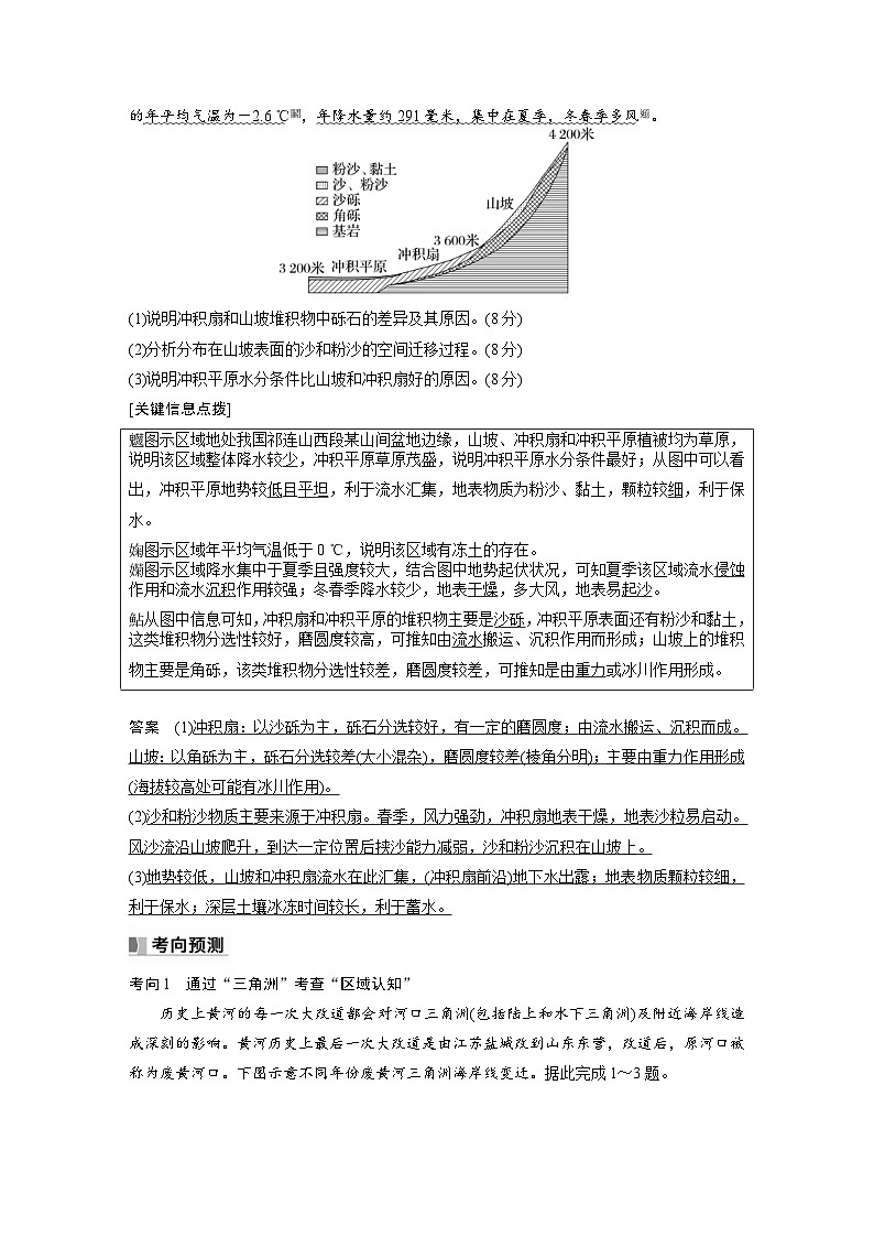 (人教版)新高考地理一轮复习课时精品学案 第1部分 第5章 第3讲 课时30 冲积平原的形成(含解析)第3页