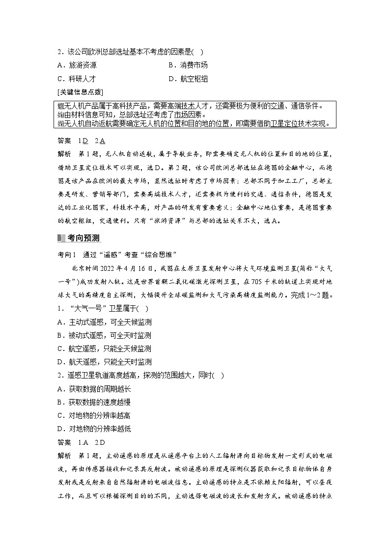 (人教版)新高考地理一轮复习课时精品学案 第1部分 第7章 课时42 地理信息技术在防灾减灾中的应用(含解析)第3页
