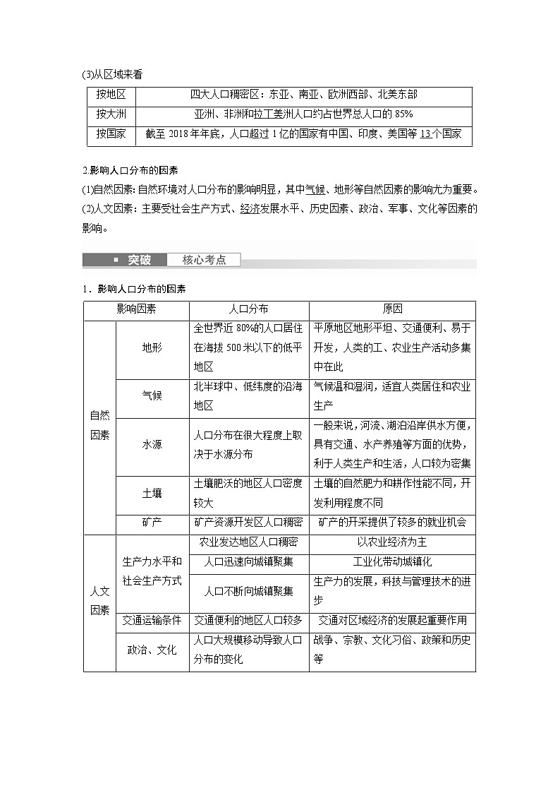 (人教版)新高考地理一轮复习课时精品学案 第2部分 第1章 课时43 人口分布与人口容量(含解析)第2页