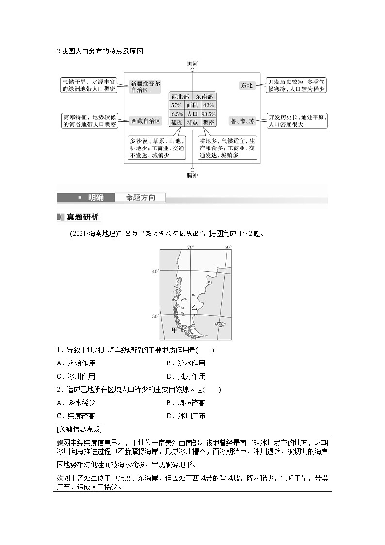 (人教版)新高考地理一轮复习课时精品学案 第2部分 第1章 课时43 人口分布与人口容量(含解析)第3页