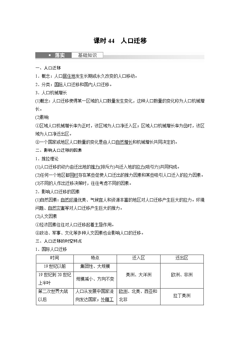 (人教版)新高考地理一轮复习课时精品学案 第2部分 第1章 课时44 人口迁移(含解析)第1页