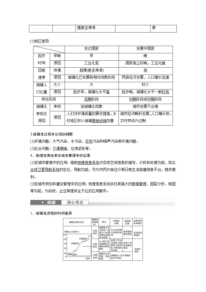 (人教版)新高考地理一轮复习课时精品学案 第2部分 第2章 课时47 城镇化(含解析)02