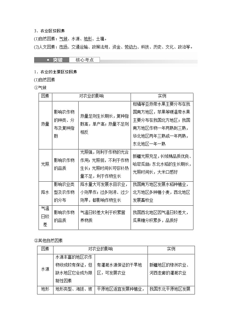 (人教版)新高考地理一轮复习课时精品学案 第2部分 第3章 第1讲 课时48 农业区位因素(含解析)第2页