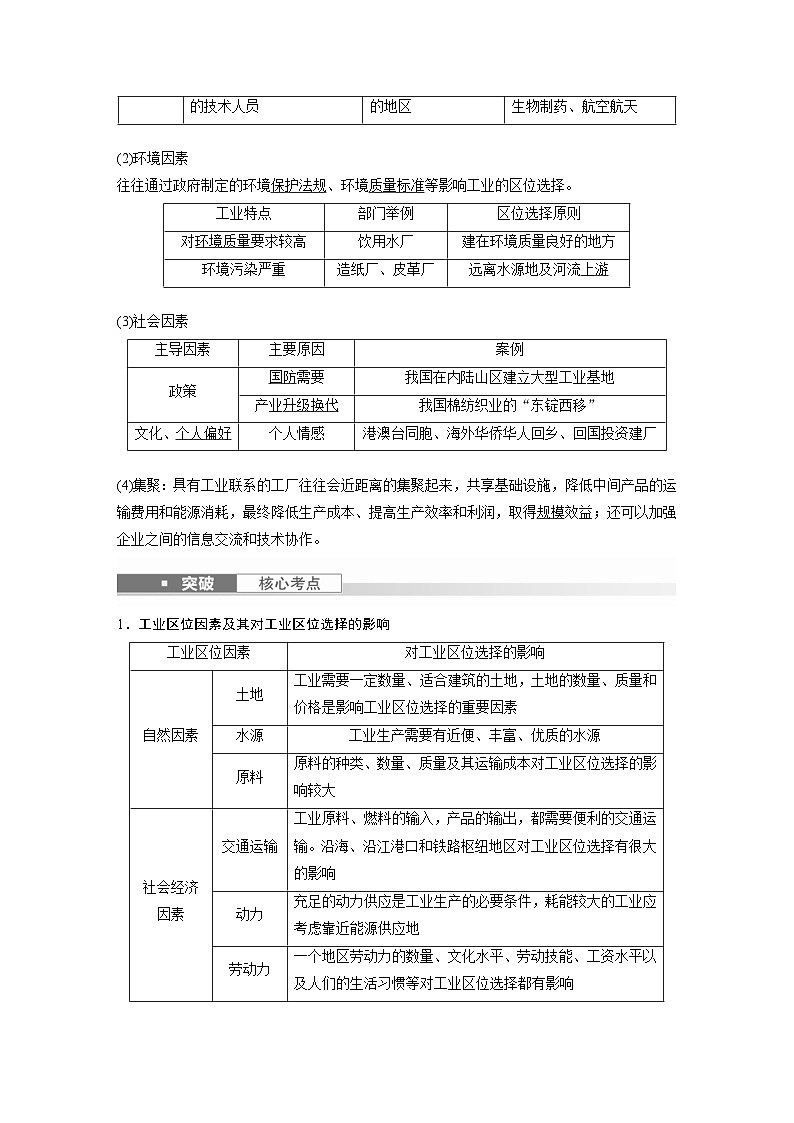 (人教版)新高考地理一轮复习课时精品学案 第2部分 第3章 第2讲 课时50 工业区位因素(含解析)第2页