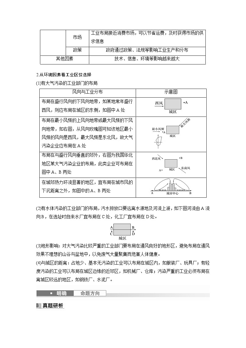 (人教版)新高考地理一轮复习课时精品学案 第2部分 第3章 第2讲 课时50 工业区位因素(含解析)第3页