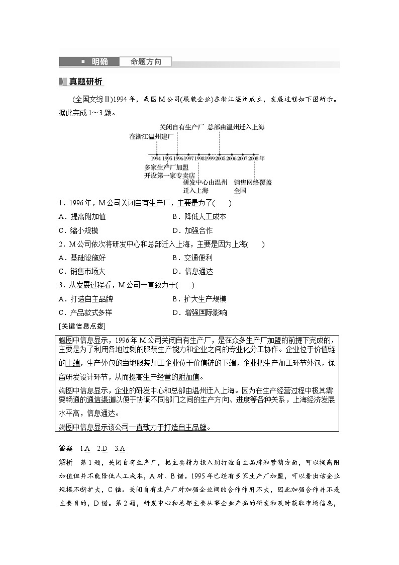 (人教版)新高考地理一轮复习课时精品学案 第2部分 第3章 第2讲 课时51 工业区位因素的变化(含解析)第3页