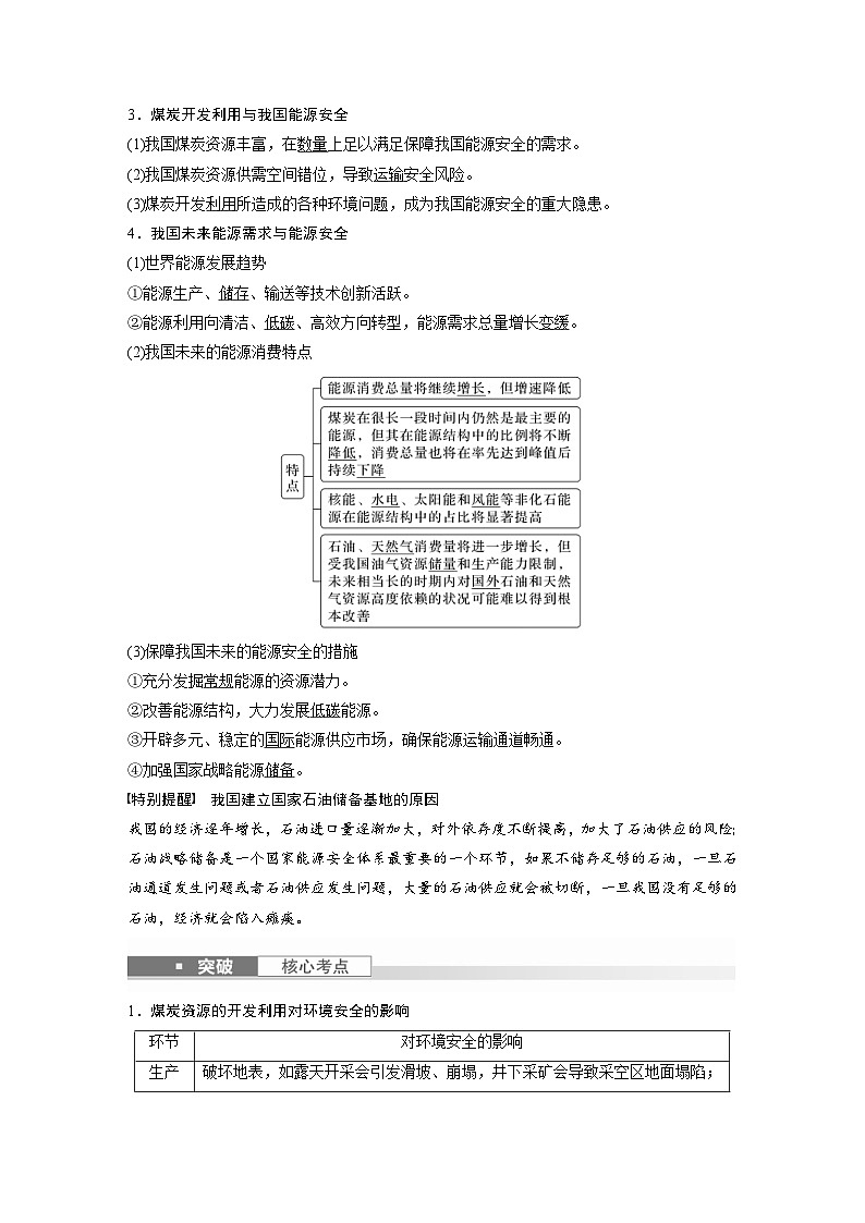 （人教版）新高考地理一輪復(fù)習(xí)課時(shí)精品學(xué)案 第4部分　第2章　課時(shí)71　中國的能源安全（含解析）第2頁