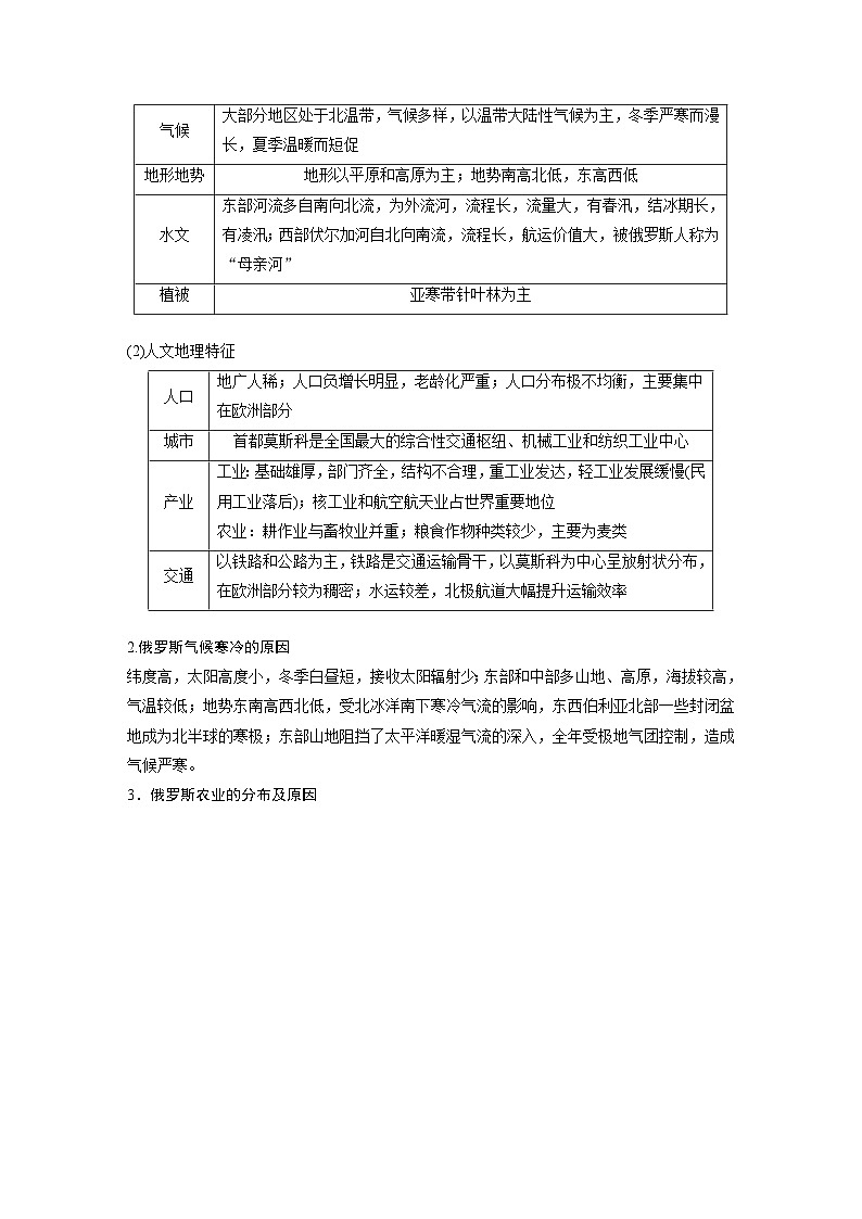 (人教版)新高考地理一轮复习课时精品学案 第5部分 第1章 第2讲 课时82 俄罗斯 澳大利亚(含解析)第2页