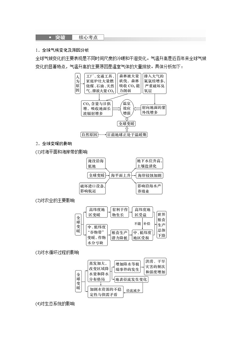 (人教版)新高考地理一轮复习课时精品学案 第4部分 第3章 课时76 全球气候变化与国家安全(含解析)第3页
