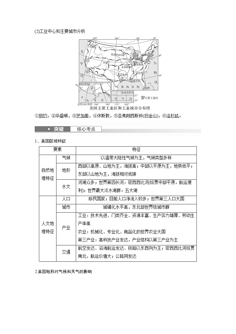 (人教版)新高考地理一轮复习课时精品学案 第5部分 第1章 第2讲 课时83 美国 巴西(含解析)02
