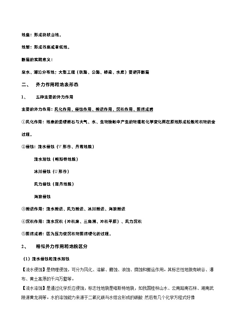 新高考地理一轮复习知识梳理+过关训练第6讲 内外力作用和地表形态(含解析)第3页