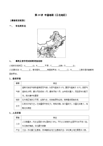 新高考地理一轮复习知识梳理+过关训练第29讲 中国地理（三北地区）（含解析）