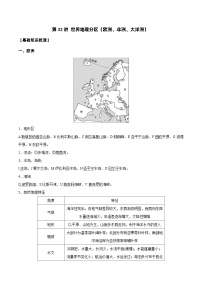 新高考地理一輪復(fù)習(xí)知識(shí)梳理+過(guò)關(guān)訓(xùn)練第32講 世界地理分區(qū)（歐洲、非洲、大洋洲）（含解析）