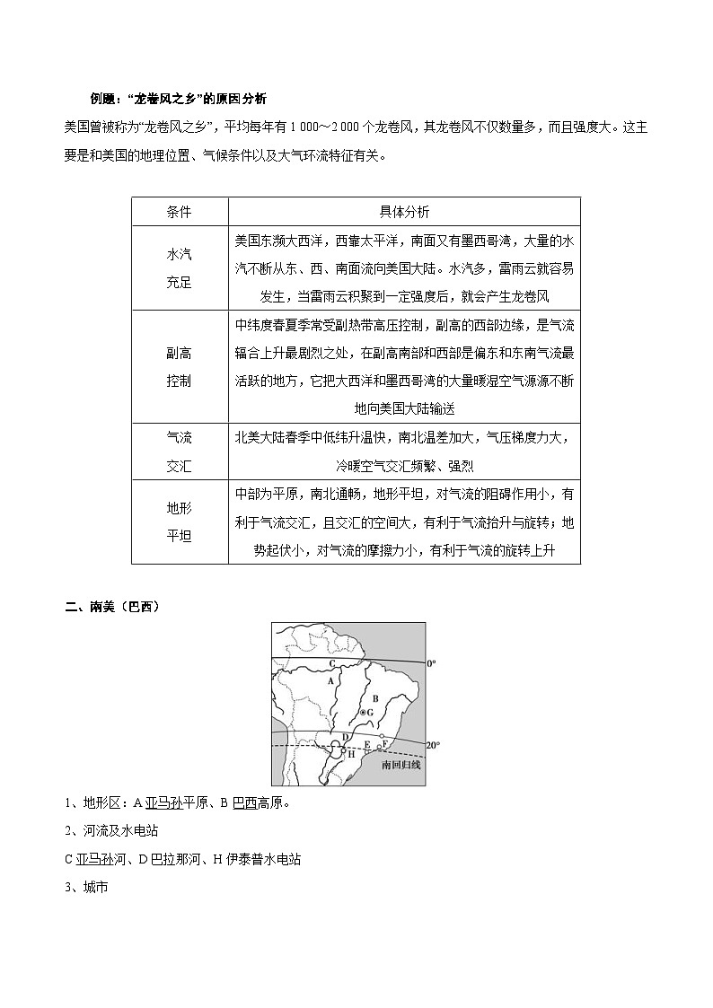 新高考地理一轮复习知识梳理+过关训练第33讲 世界地理分区(美洲、两极地区)(含解析)第3页