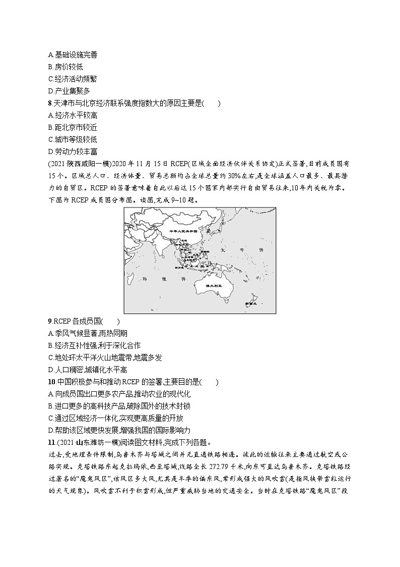 新高考地理三轮复习考前冲刺练习(九) 交通运输与国家发展战略(含解析)03