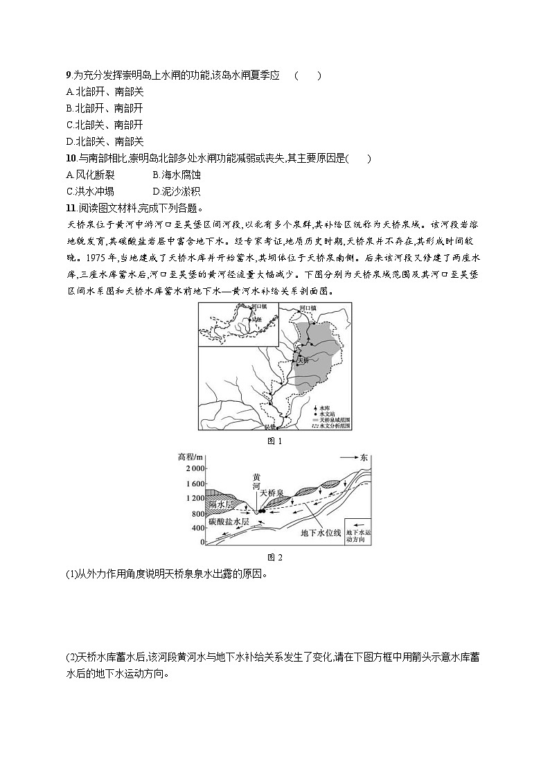 新高考地理三轮复习考前冲刺练习(三) 水体运动规律(含解析)03