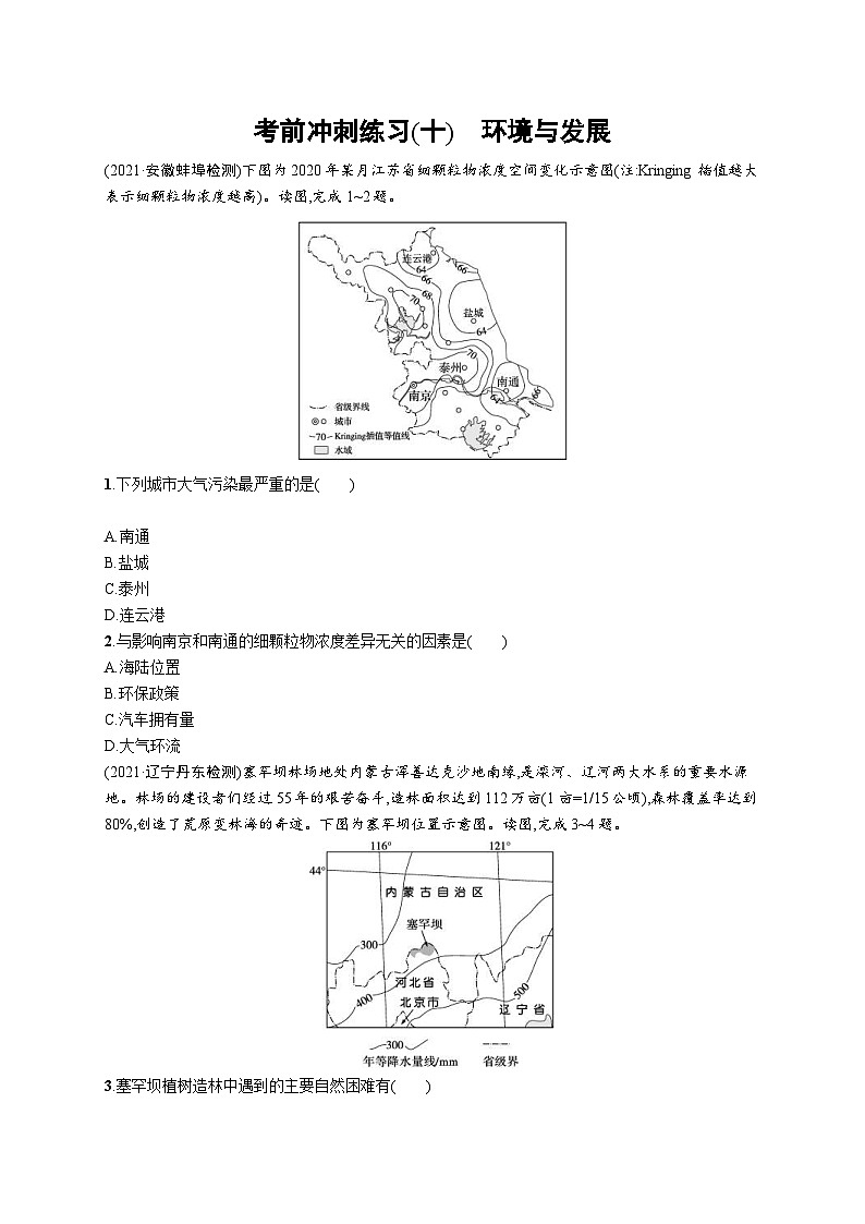 新高考地理三轮复习考前冲刺练习(十) 环境与发展(含解析)01