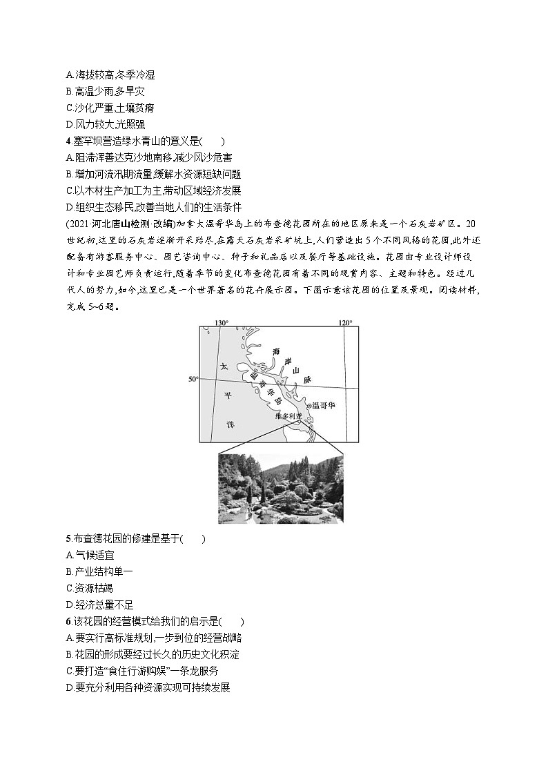 新高考地理三轮复习考前冲刺练习(十) 环境与发展(含解析)02