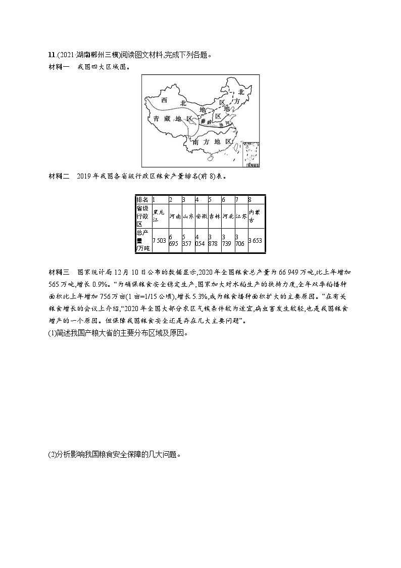 新高考地理三轮复习考前冲刺练习(十二) 资源安全与国家安全(含解析)第3页