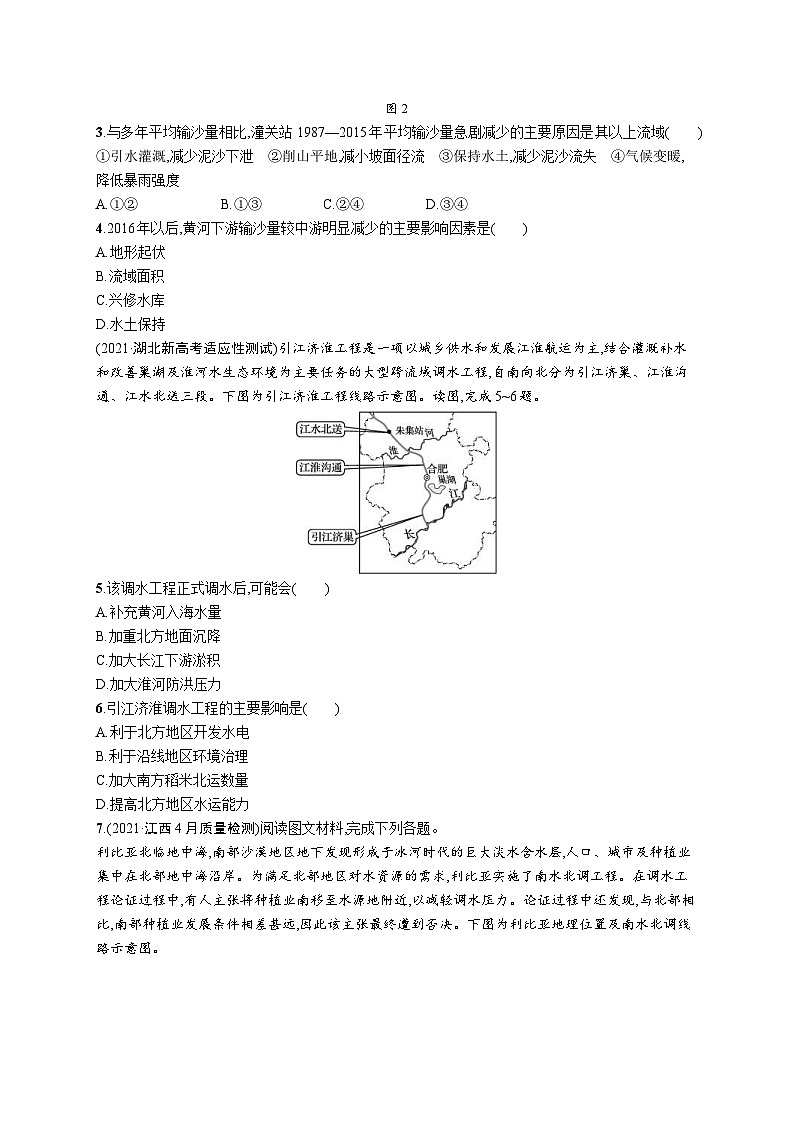 新高考地理三轮复习考前冲刺练习(十一) 区域发展与区际联系(含解析)02