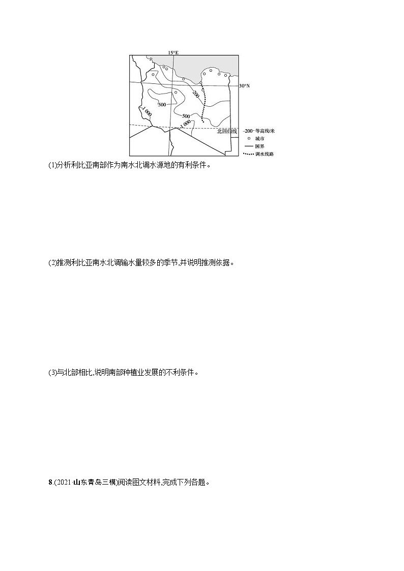 新高考地理三轮复习考前冲刺练习(十一) 区域发展与区际联系(含解析)03