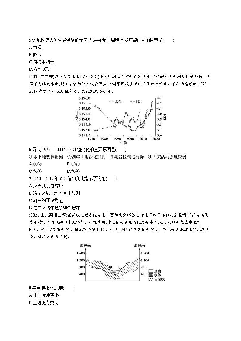 新高考地理三轮复习考前冲刺练习(五) 自然环境的整体性和差异性(含解析)第2页