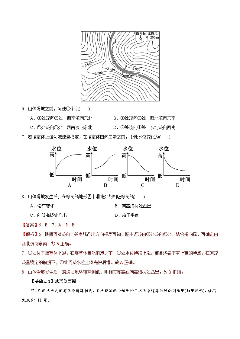 新高考地理一轮复习提升训练考点02 等高线地形图(含解析)第3页