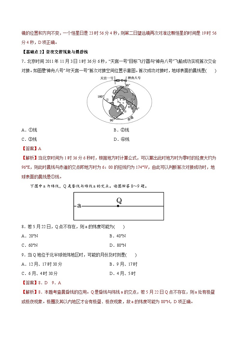 新高考地理一轮复习提升训练考点04 地球自转及其地理意义(含解析)第3页