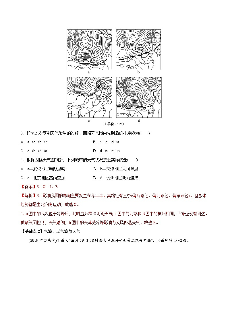 新高考地理一轮复习提升训练考点10 天气系统 (含解析)02