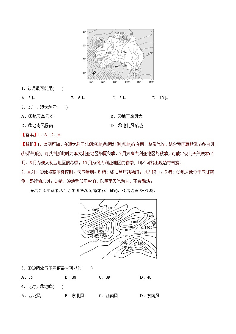 新高考地理一轮复习提升训练考点10 天气系统 (含解析)03