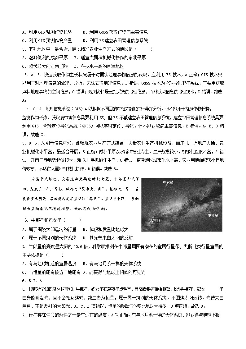 湖南省长沙市雅礼中学2023-2024学年高一地理上学期第一次月考试题(Word版附答案)02