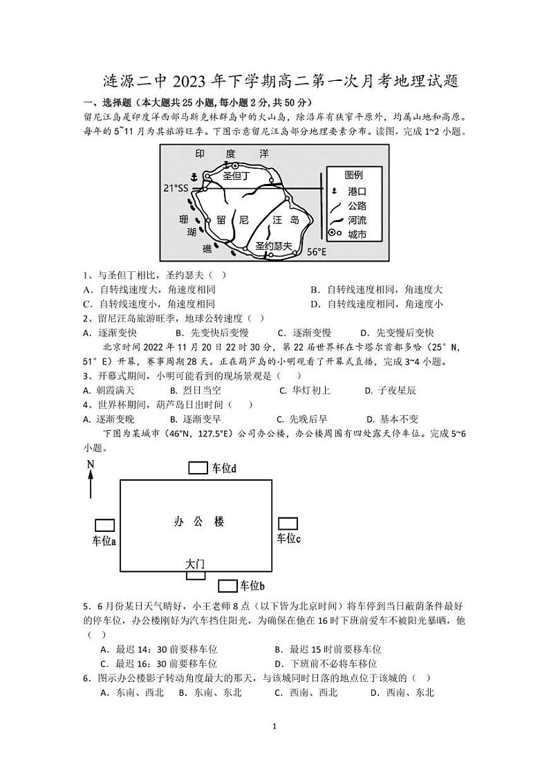 湖南省娄底市涟源市第二中学2023-2024学年高二上学期10月月考地理试题01