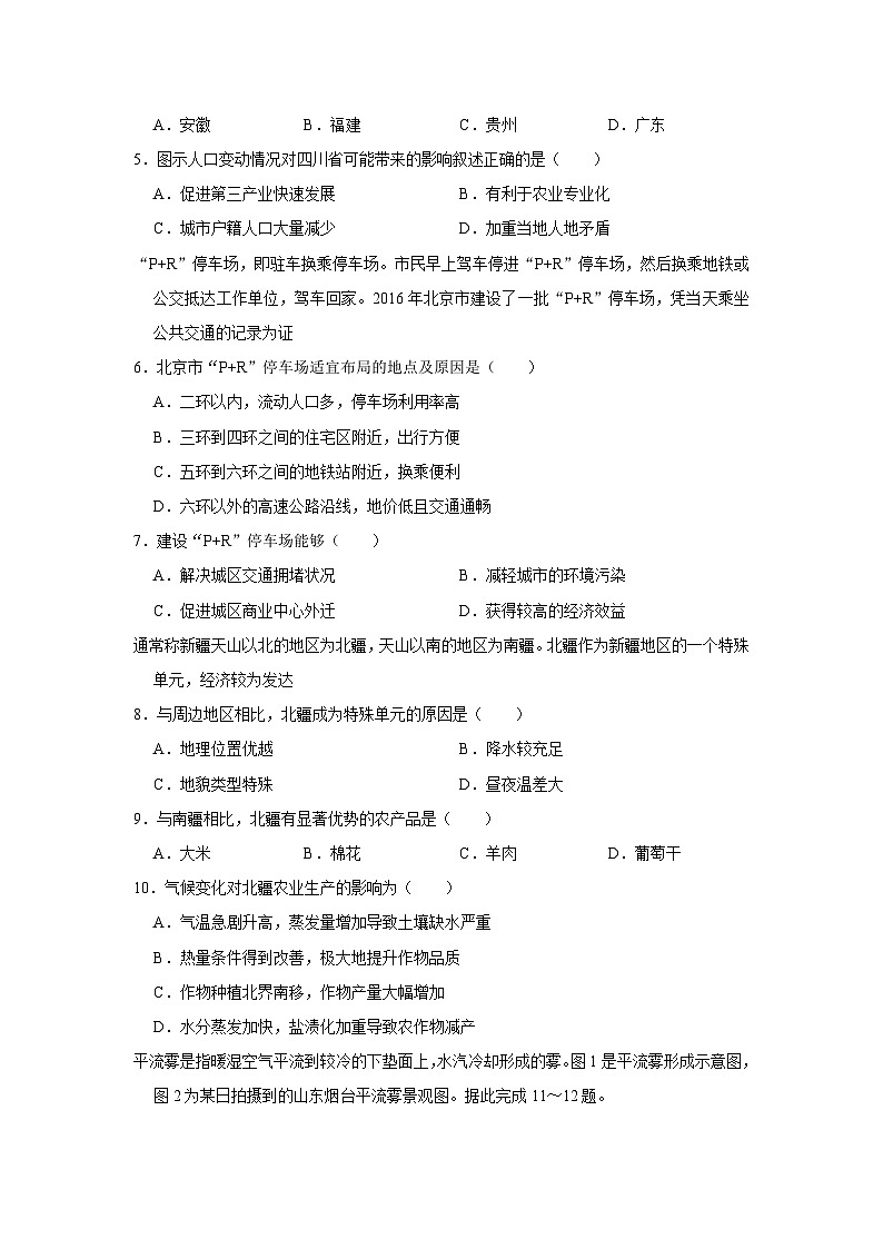 黑龙江省哈尔滨市第九中学校2021-2022学年高三上学期期中地理试题02