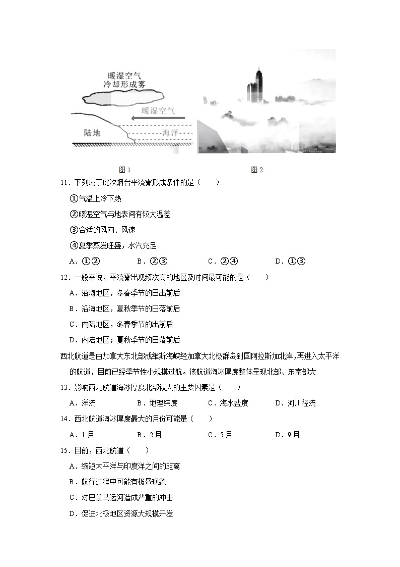 黑龙江省哈尔滨市第九中学校2021-2022学年高三上学期期中地理试题03
