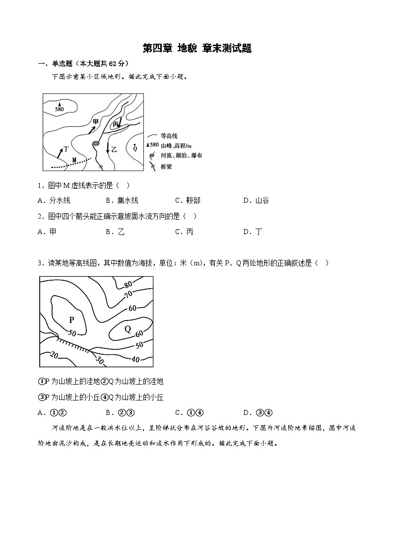 第四章 地貌 章末测试题 高中地理人教版(2019)必修第一册第1页