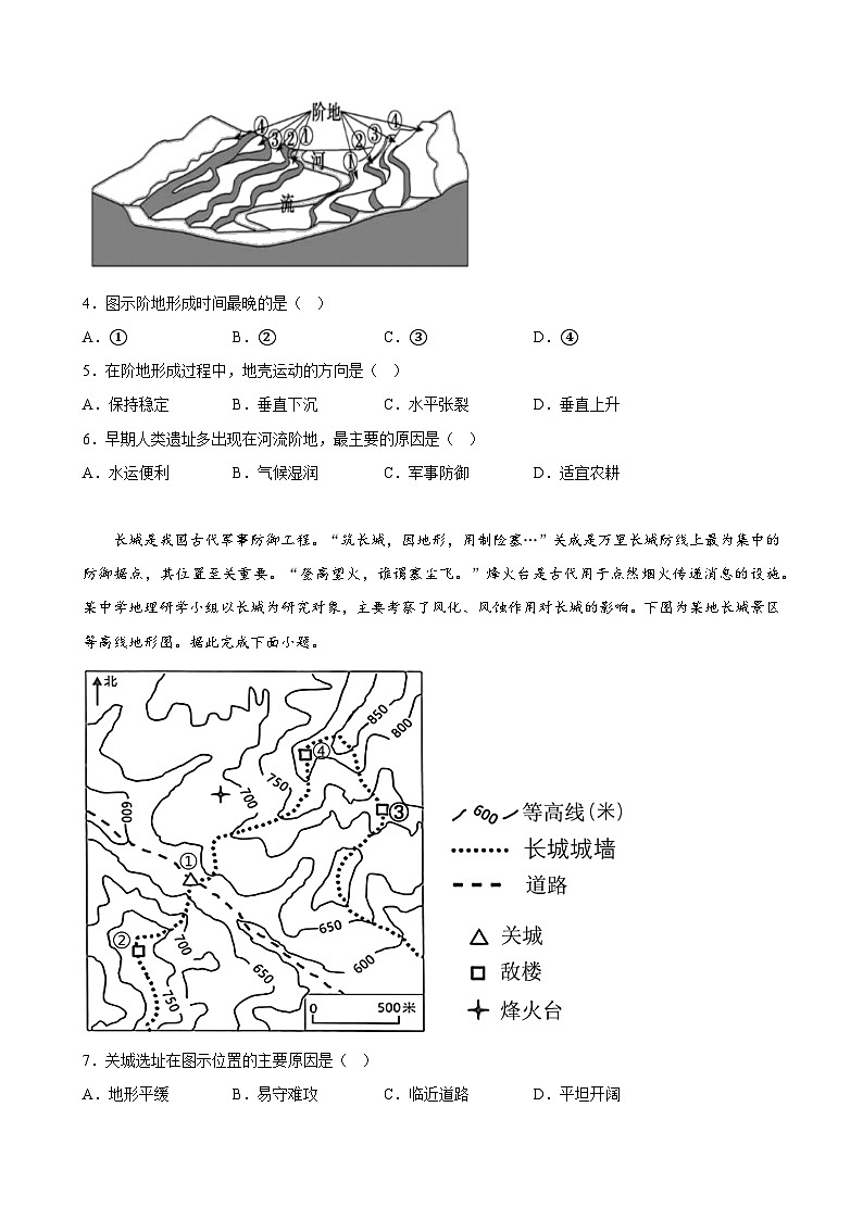 第四章 地貌 章末测试题 高中地理人教版(2019)必修第一册第2页