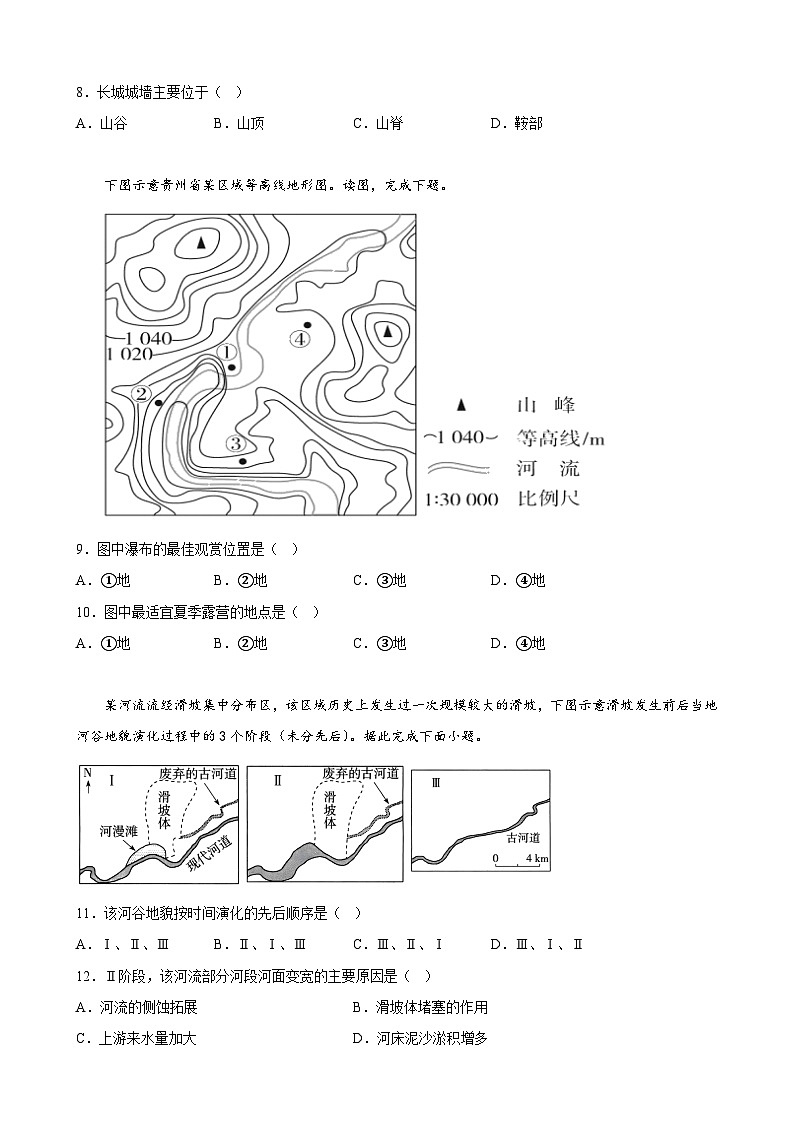 第四章 地貌 章末测试题 高中地理人教版(2019)必修第一册第3页