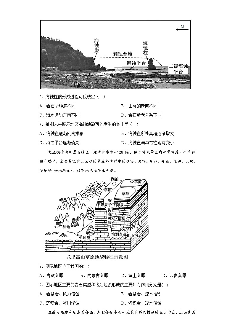 第四章地貌测试题 高中地理人教版(2019)必修第一册第2页