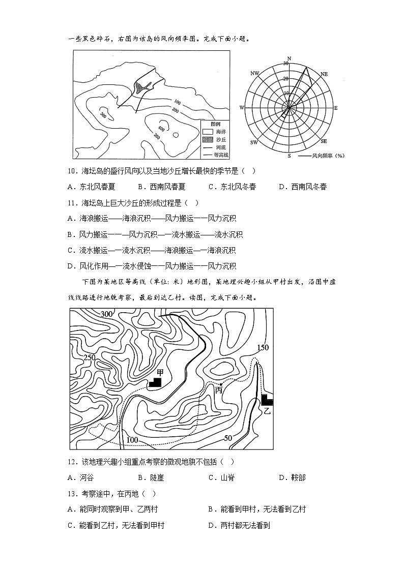 第四章地貌测试题 高中地理人教版(2019)必修第一册第3页