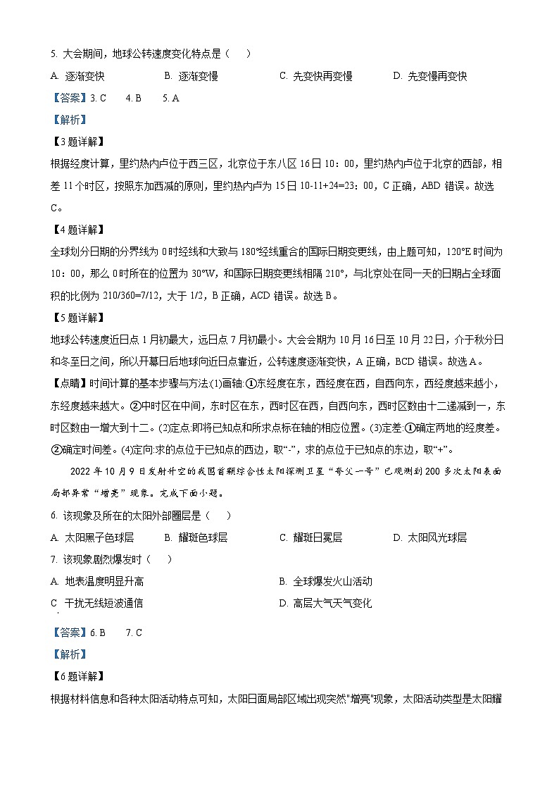 四川省泸县第五中学2023-2024学年高二地理上学期10月月考试题(Word版附解析)第2页