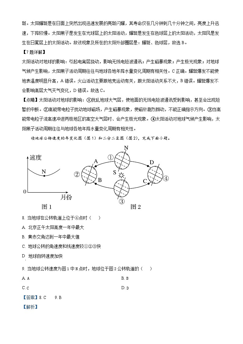 四川省泸县第五中学2023-2024学年高二地理上学期10月月考试题(Word版附解析)第3页