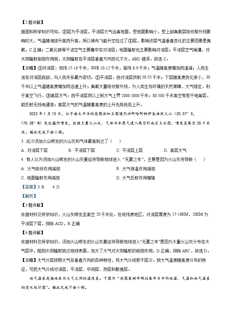 四川省绵阳南山中学2023-2024学年高二地理上学期10月月考试题(Word版附解析)第2页