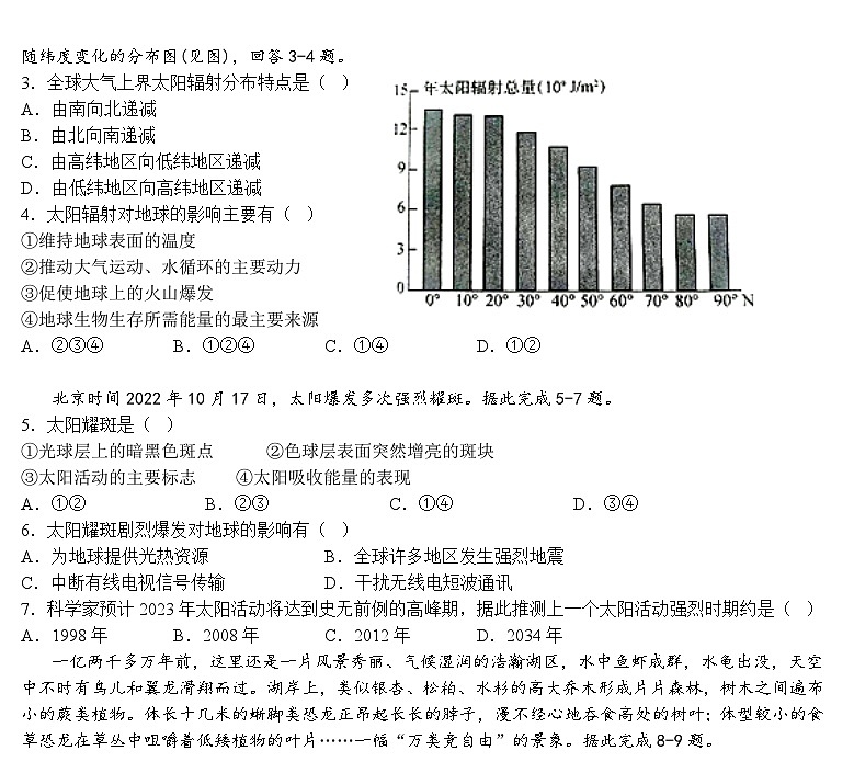 四川省南充市嘉陵第一中学2023-2024学年高一地理上学期第一次月考试题(10月)(Word版附答案)第2页