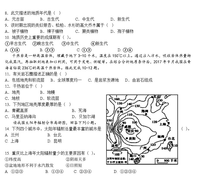 四川省南充市嘉陵第一中学2023-2024学年高一地理上学期第一次月考试题(10月)(Word版附答案)第3页